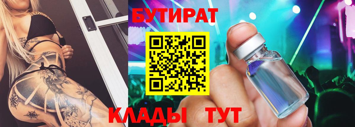 БУТИРАТ BDO  Кондопога 