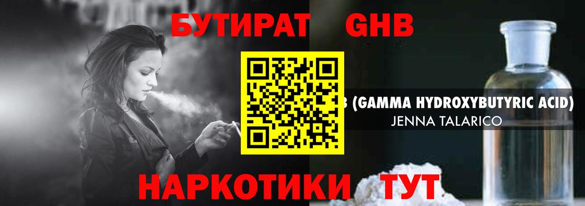 БУТИРАТ 1.4BDO Кондопога