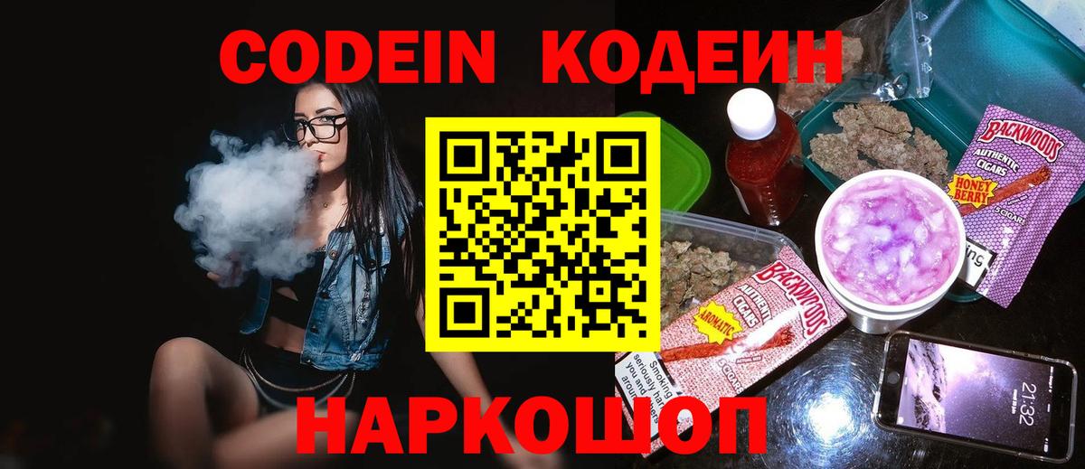Кодеиновый сироп Lean Purple Drank Кондопога