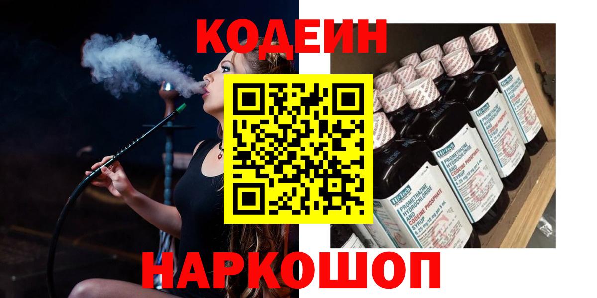Кодеин напиток Lean (лин)  закладка  Кодеиновый сироп Lean напиток Lean (лин)  Кондопога 