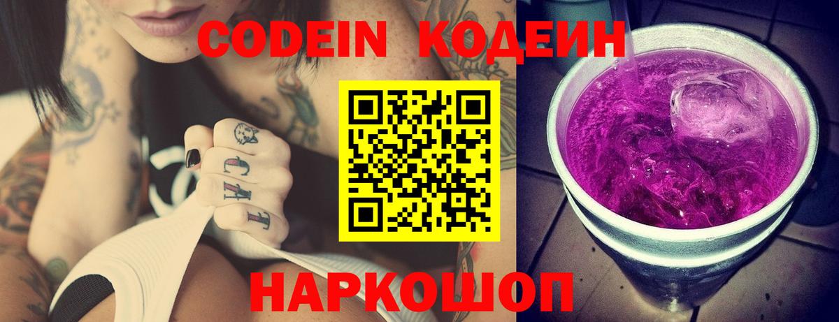 Кодеиновый сироп Lean напиток Lean (лин) Кондопога