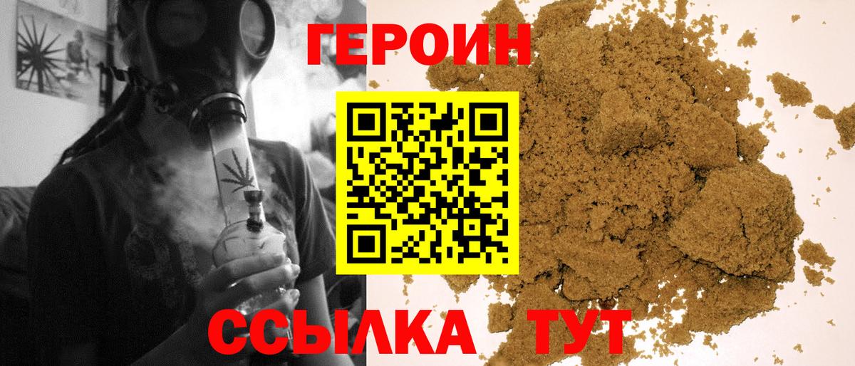 ГЕРОИН  Кондопога  ГЕРОИН Heroin 