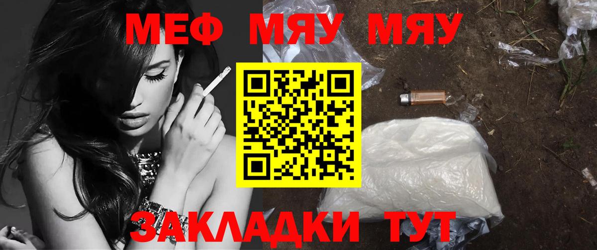 Меф мяу мяу Кондопога